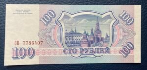 100 RUBLOS 1993