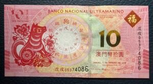 10 Patacas Macao (Año del perro)